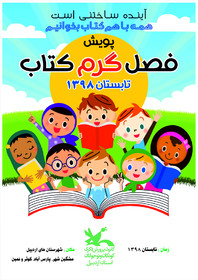 پویش فصل گرم کتاب؛ کانون استان اردبیل