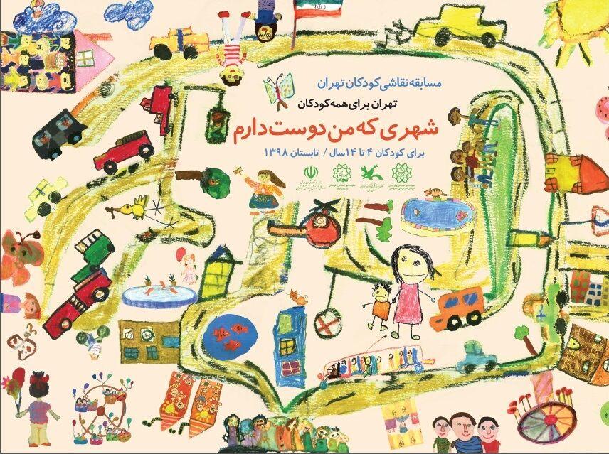 کودکان تهرانی، شهر خود را به تصویر می‌کشند