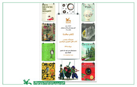 برپایی نمایشگاه کتاب‌های تصویری غیر فارسی در کتاب‌خانه مرجع کانون