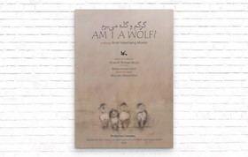 “Am I a Wolf?” in KOUNDO, Taiwan International Animation Festival