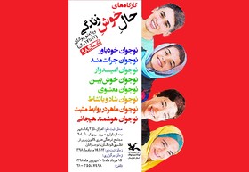 ثبت‌نام کارگاه‌های «حالِ خوشِ زندگی» کانون خوزستان آغاز شد