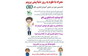 آموزش علم نانو در مراکز کانون کرمان