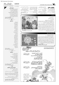 آثار اعضای مراکز فرهنگی هنری در صفحه مرغک دوشنبه ۱۴مرداد روزنامه حرف مازندران