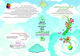ایرانی‌ها روایت‌گر قصه به زبان‌های خارجی می‌شوند