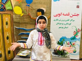 برگزاری جشن های قصه گویی در مراکز کانون استان بوشهر  1