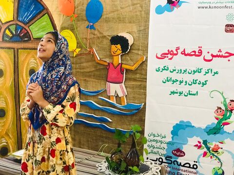آغاز جشن های قصه گویی در مراکز کانون استان بوشهر