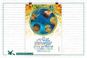 حضور پررنگ کانون در جشنواره فیلم‌های کودکان و نوجوانان اصفهان