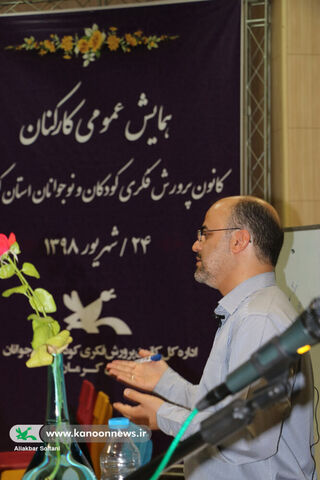 همایش عمومی کارکنان کانون کرمان