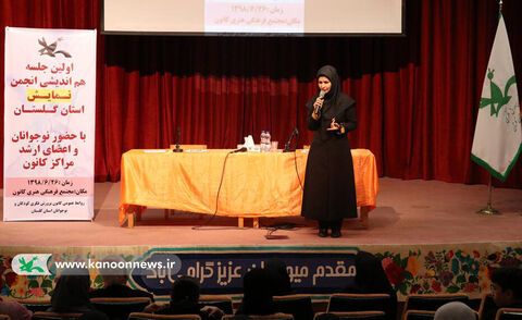 جلسه هم‌اندیشی انجمن نمایش کانون پرورش فکری کودکان و نوجوانان در کانون گلستان