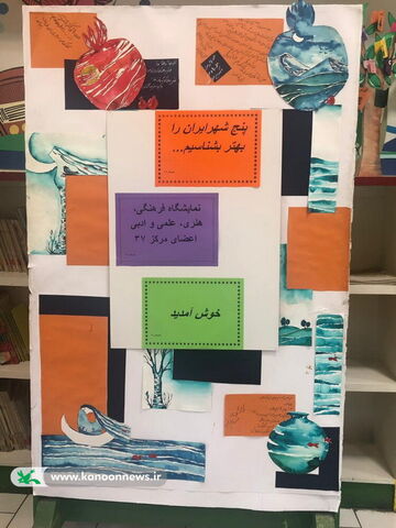 نمایشگاه تابستانی مرکز فرهنگی هنری شماره 37 کانون تهران