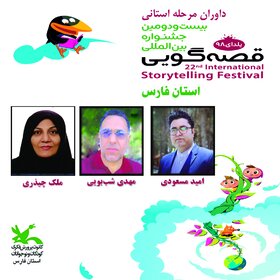آغاز داوری بخش استانی جشنواره قصه‌گویی در کانون فارس