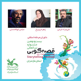 داوران جشنواره  قصه‌گویی استان مازندران  معرفی شدند