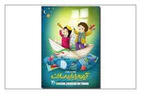 برنامه‌های هفته ملی کودک در ایران از اهواز آغاز می‌شود