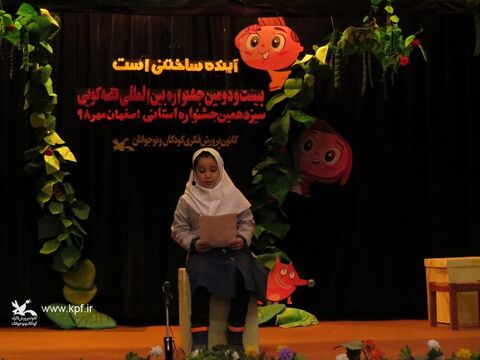 آغاز به کار مرحله‌ استانی بیست‌ودومین جشنواره‌ بین‌المللی قصه‌گویی در اصفهان