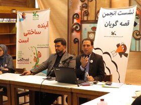 نشست تخصصی اعضاء انجمن قصه گویی در اصفهان برگزار شد