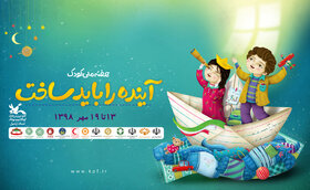 گزارش فعالیت‌های روز جهانی و هفته ملی کودک در مراکز کانون استان اردبیل