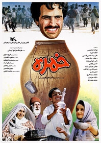 نمایش اینترنتی فیلم «خمره» ابراهیم فروزش در سایت کانون