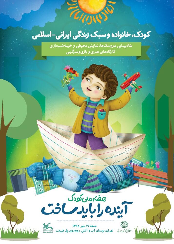 پرواز بادکنکهای رنگی در پارک «آب و آتش» بادکنکها در پارک آب و آتش به پرواز در میآیند