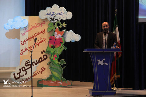 آغاز افتتاحیه مرحله استانی بیست و دومین جشنواره بین المللی قصه گویی، کانون پرورش فکری استان کرمانشاه