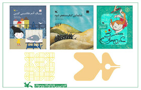 Three Kanoon Works Admitted to Belgrade Illustration Contest