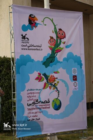 جشنواره منطقه‌ای قصه گویی در شیراز