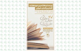 «حال خوش خواندن» در کانون البرز