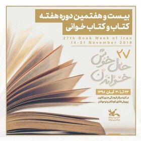 به مناسبت هفته کتاب ویژه برنامه های متعددی توسط کانون پرورش فکری در اصفهان برگزار می شود