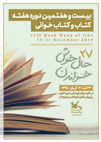 تجلیل از کتاب‌خوانان برتر کانون استان اردبیل در کنار رونمایی و نقد کتاب