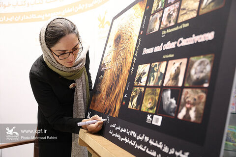 رونمایی از مجموعه کتاب پستانداران ایران «جلد سوم ، خرس‌ها و دیگر گوشت‌خواران»