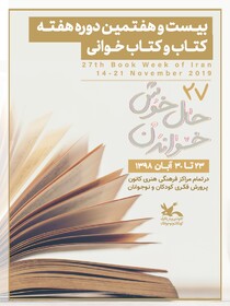 برترین کودکان و نوجوانان کتابخوان کانون فارس تقدیر شدند
