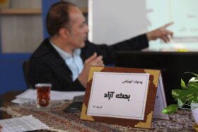 پودمان آموزشی بحث آزاد ویژه مربی مسئولان و مربیان فرهنگی مراکز کانون استان بوشهر