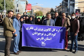 حضور کارکنان کانون پرورش فکری کودکان ونوجوانان فارس در راهپیمایی علیه اخلال‌گران نظم و امنیت ایران اسلامی