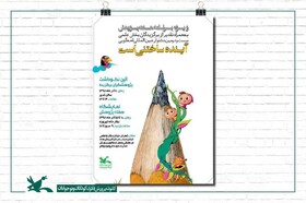 مقاله مربی کتابخانه سیار کانون زنجان به عنوان مقاله برتر انتخاب شد