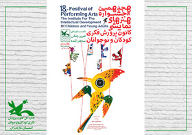 جشنواره «هنرهای نمایشی» کانون در ساری  برگزار می‌شود