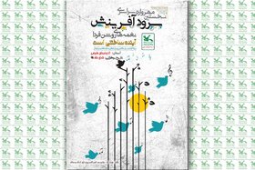 نخستین مهرواره استانی سرود، پنجم دی ماه در تبریز