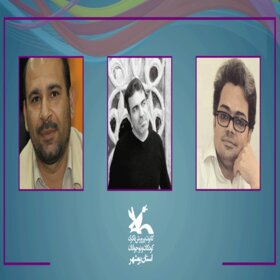 داوران هجدهمین جشنواره هنرهای نمایشی کانون پرورش فکری کودکان و نوجوانان استان بوشهر معرفی شدند