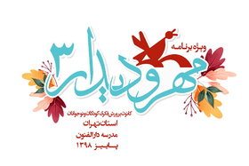 گزارش نشست فصل پاییز کانون استان تهران در مدرسه دارالفنون