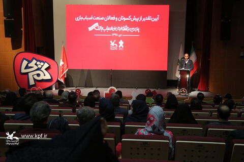 آیین قدردانی از پیشکسوتان و فعالان صنعت اسباب‌بازی در پنجمین جشنواره ملی اسباب‌بازی