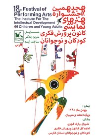 «هاکال» از فارس به جشنواره کشوری نمایش‌نامه‌نویسی راه یافت