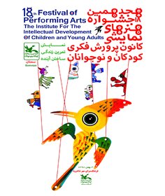 جشنواره‌ی استانی هنرهای نمایشی در کانون سمنان