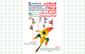 مرحله استانی هجدهمین جشنواره هنرهای نمایشی کانون در البرز برگزار می‌شود