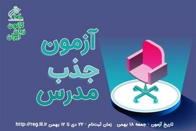 اطلاعیه جذب مدرس کانون زبان ایران در استان اصفهان