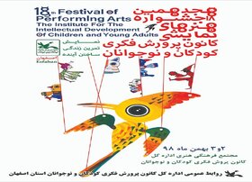 هجدهمین جشنواره هنرهای نمایشی کانون پرورش فکری در مجتمع فرهنگی هنری کانون پرورش فکری اصفهان برگزار می‌شود