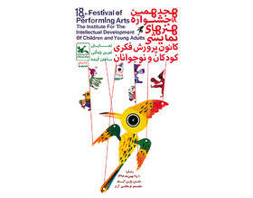 پارس‌آباد میزبان هجدهمین جشنواره هنرهای نمایشی مرحله استانی اردبیل