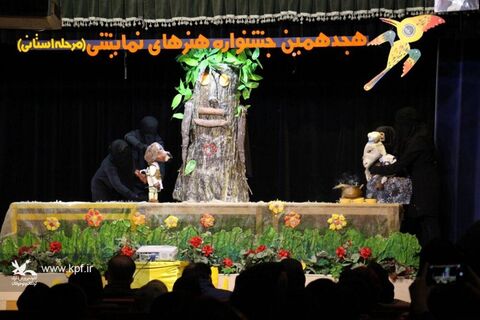 آیین پایانی هجدهمین جشنواره هنرهای نمایشی کانون پرورش فکری استان اصفهان برگزار شد