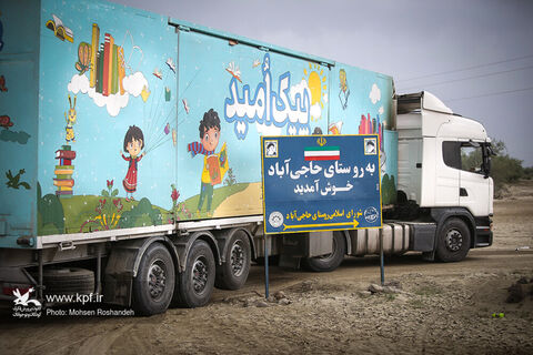 حضور گروههای فرهنگی کانون در مناطق سیلزده هرمزگان