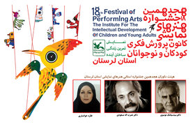 داوران مرحله استانی هجدهمین جشنواره هنرهای نمایشی کانون لرستان معرفی شدند