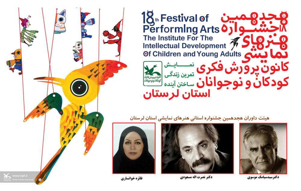 داوران مرحله استانی هجدهمین جشنواره هنرهای نمایشی کانون لرستان