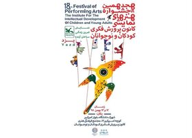 قطار هجدهمین جشنواره هنرهای نمایشی، به جهان شهر یزد، نزدیک می‌شود