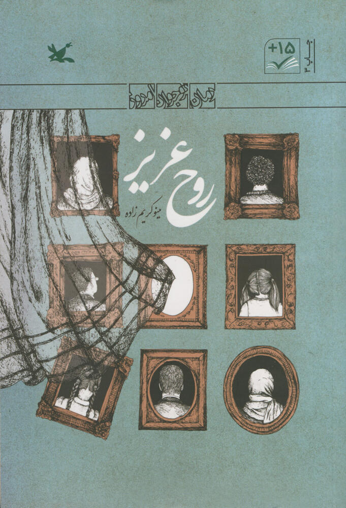 The Novel “Dear Ghost” by Minou Karimzadeh is Published